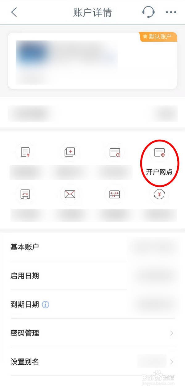如何查询工行银行卡开户网点