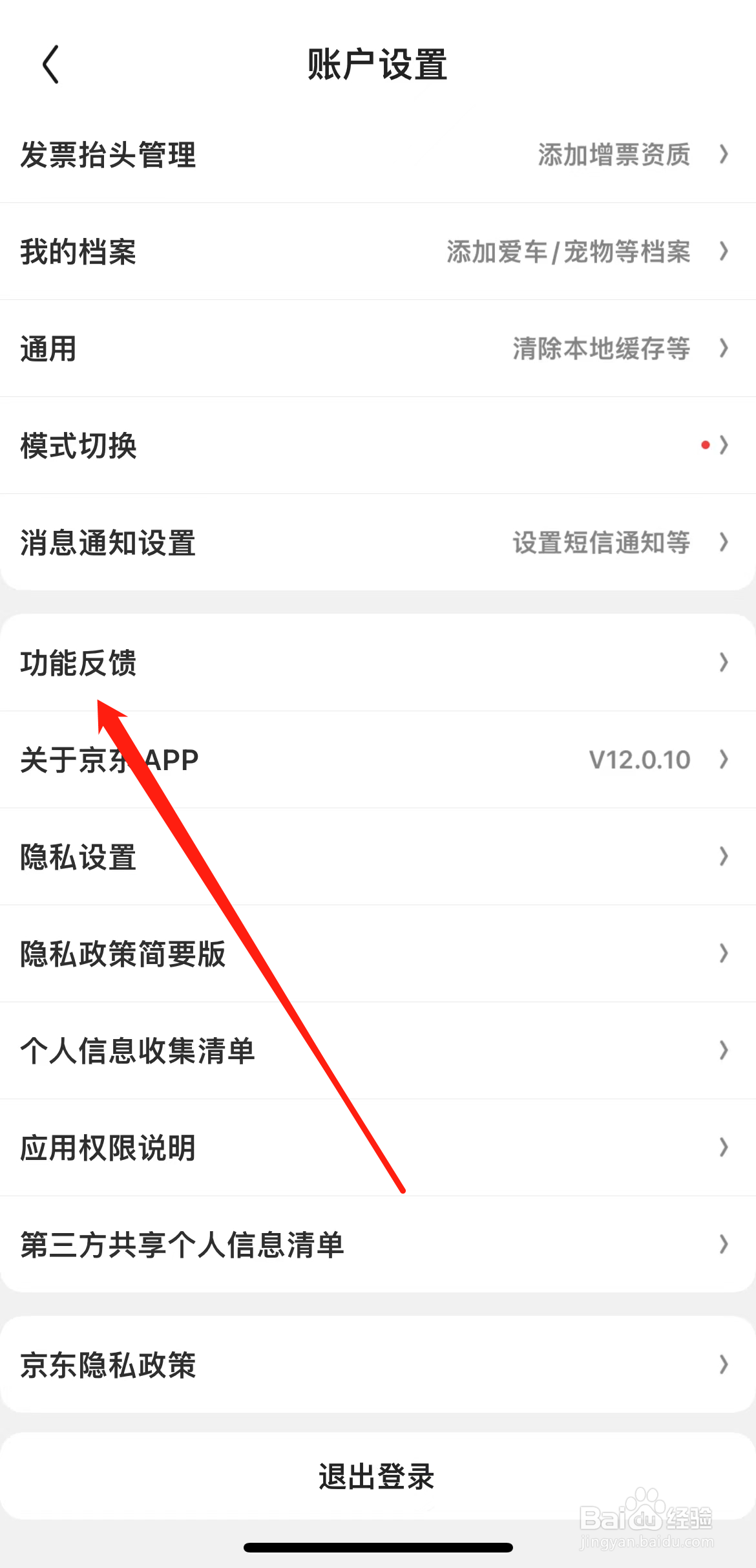 京东如何查看功能反馈