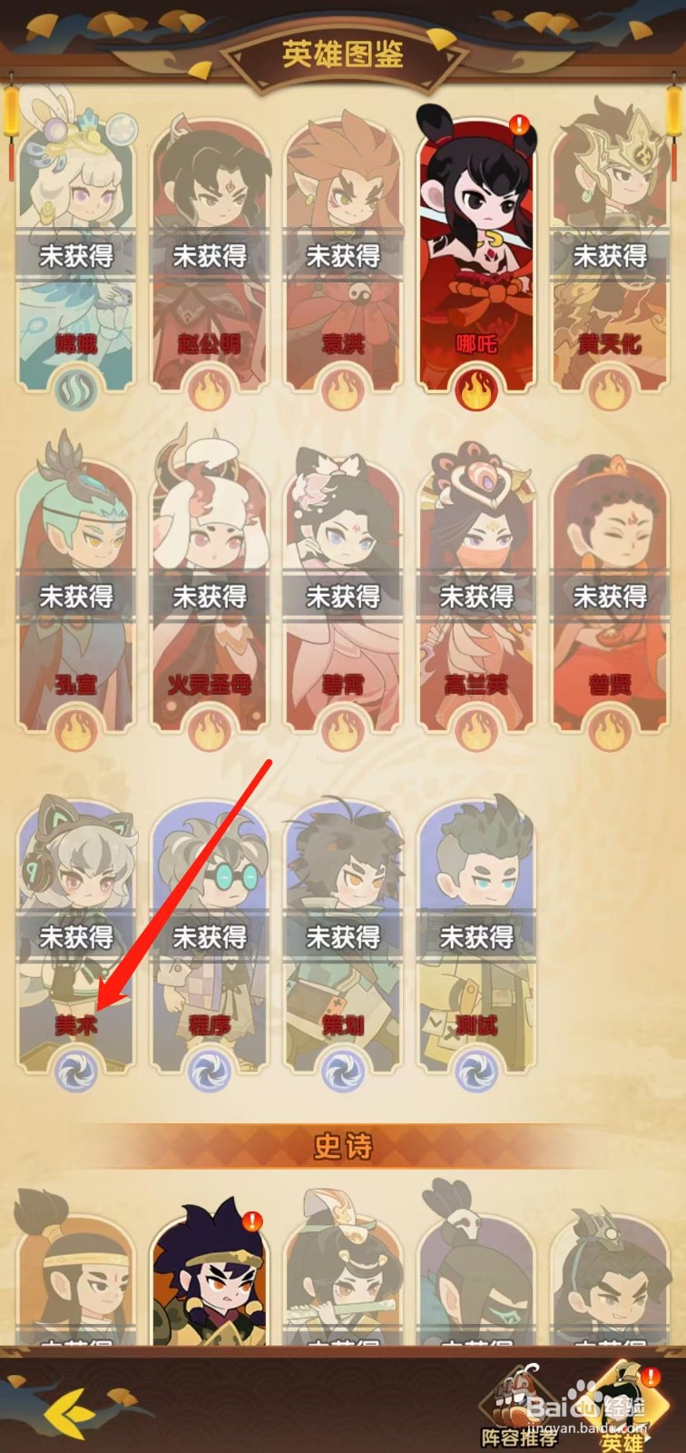 幻之封神怎样查看美术的伤害加成