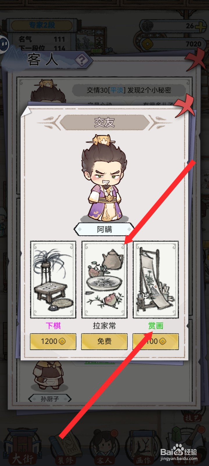 水墨记如何与阿瞒客人进行赏画交友