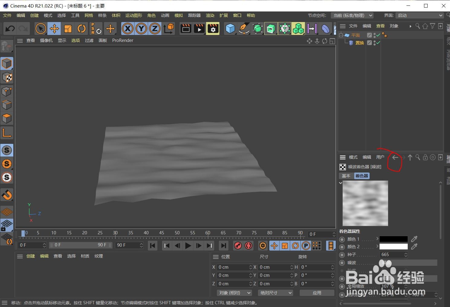 C4D中水波纹制作方法