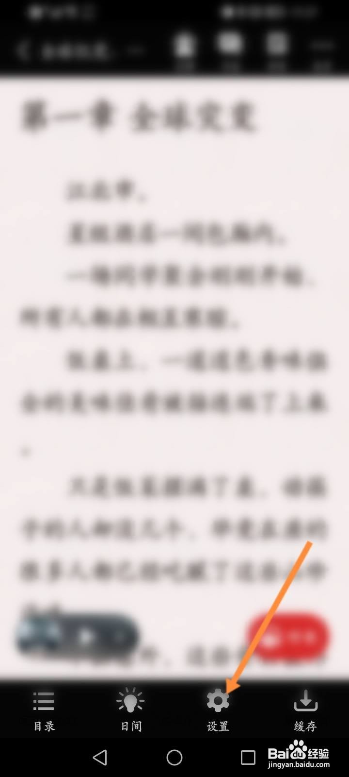 追书神器软件中怎么修改屏幕关闭的时间？