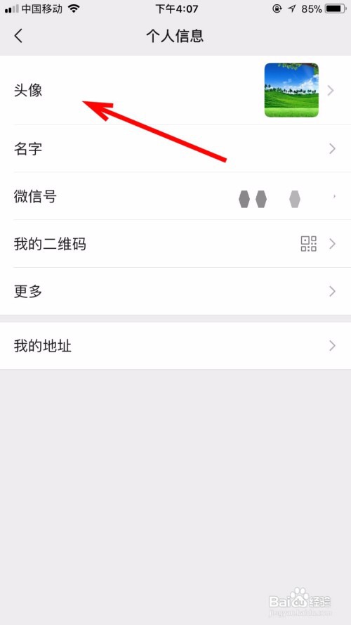 我们如何修改自己微信的头像