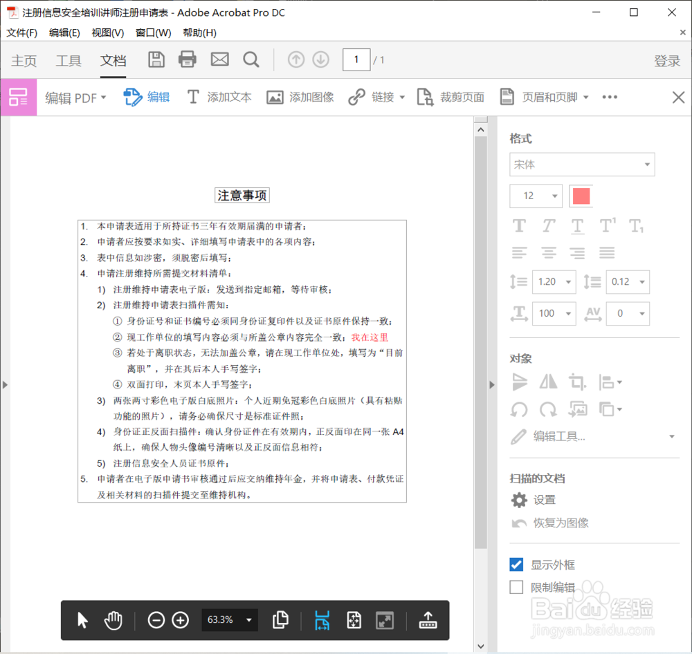 如何简单编辑PDF文件