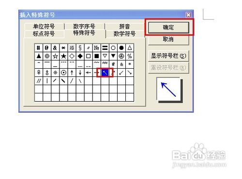 特殊字符怎么打