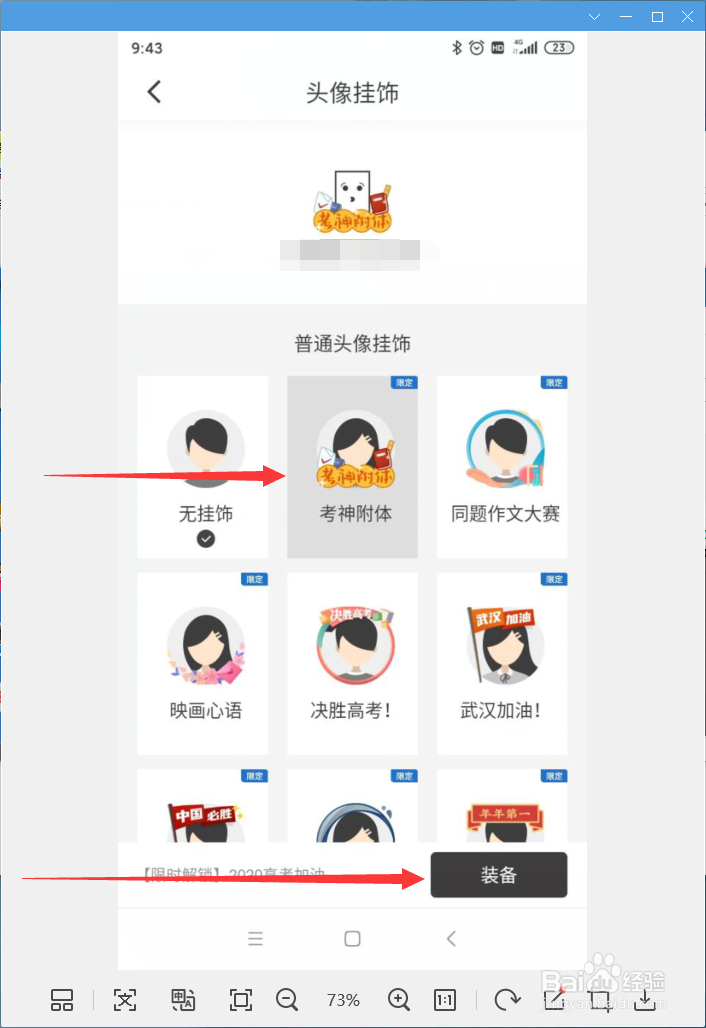纸条APP怎样设置头像挂饰