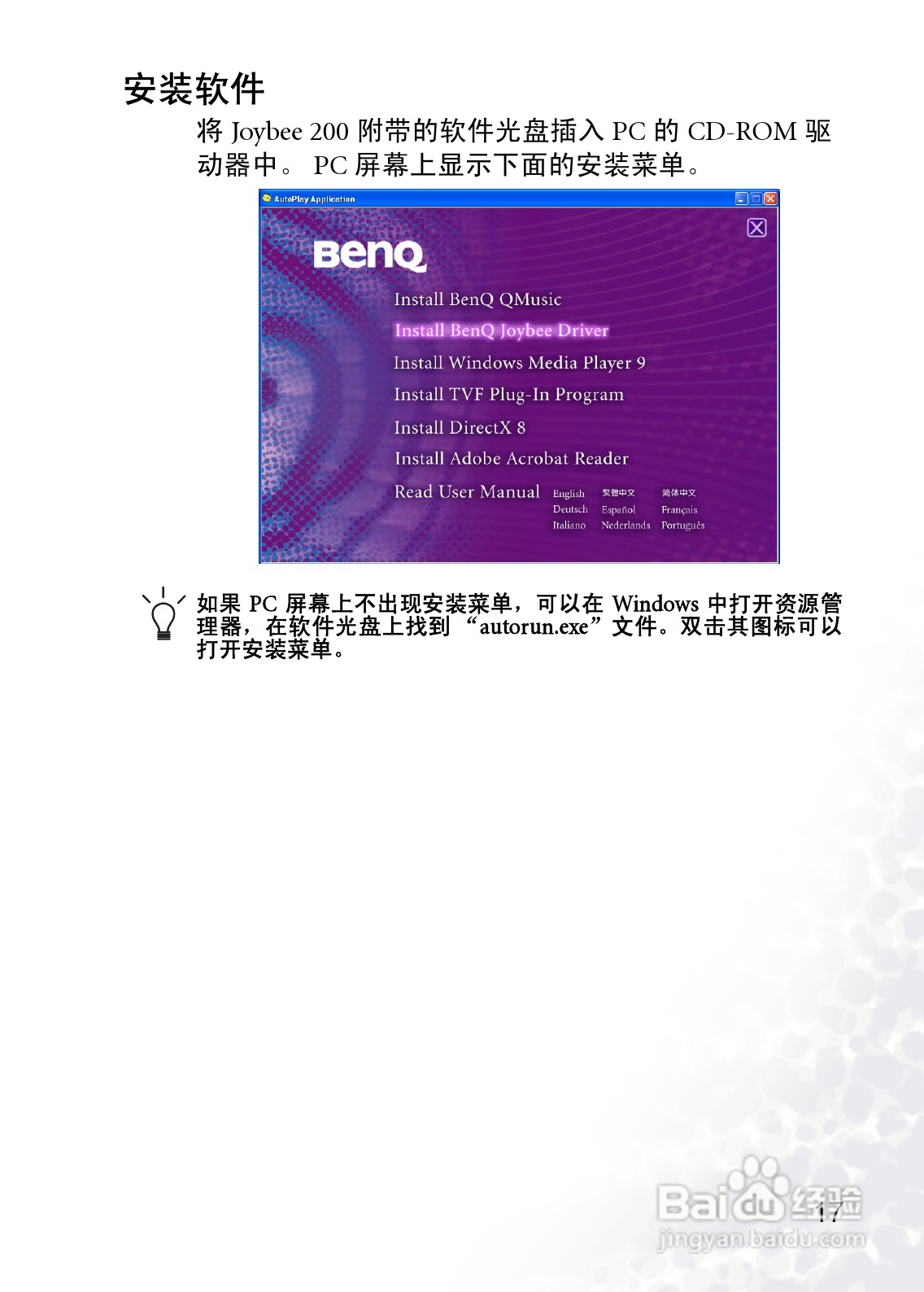 BenQ Joybee 200数字随身听使用者手册:[3]