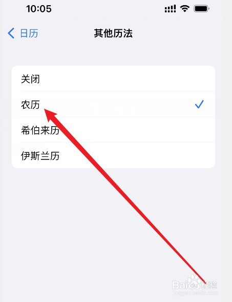 怎么让iPhone自带的日历显示农历