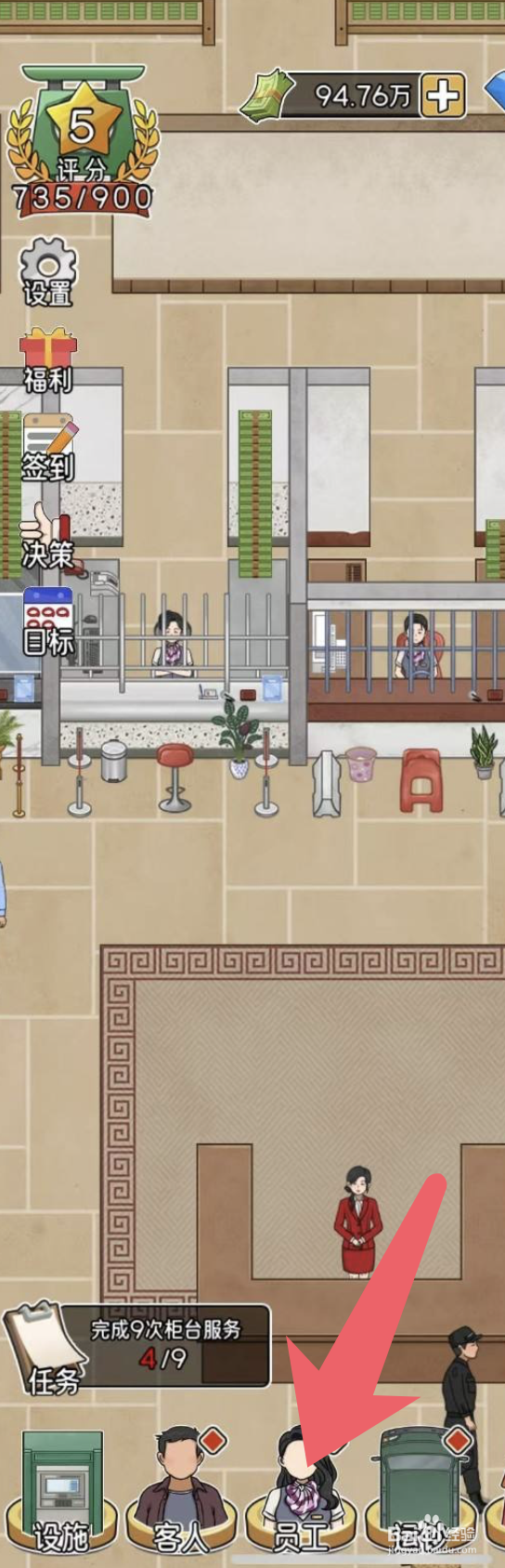 《我的亿万富翁之路》在哪里可以辞退员工