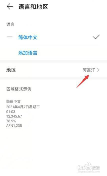 华为手机如何操作才能更改国家地区