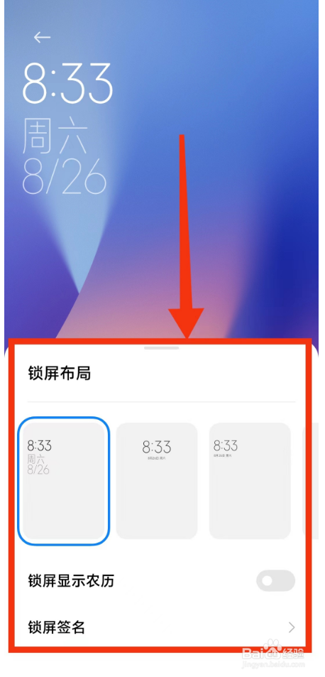 小米手机(锁屏布局)的方法