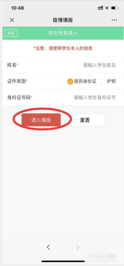 山东教育信息化平台如何填写疫情防控信息？