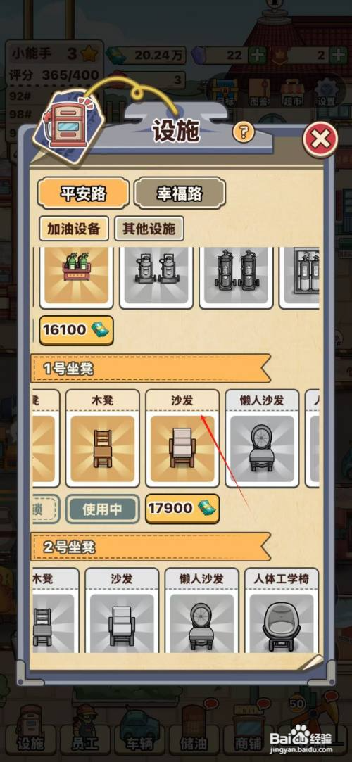 平安加油站如何获得沙发