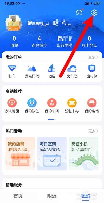高德地图怎么开启图面路况播报