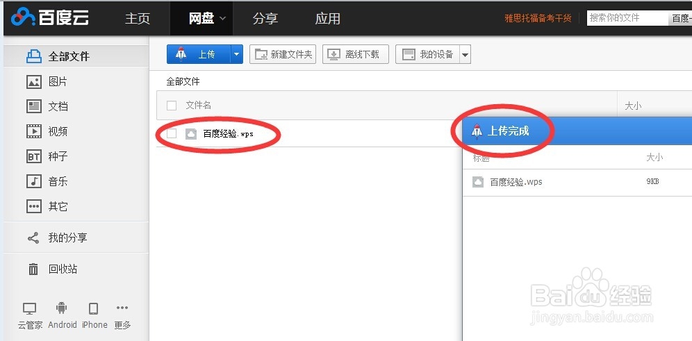 如何在百度云盘分享资源