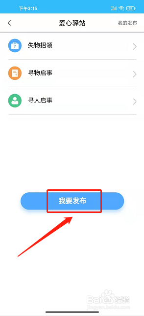 赤壁行app怎样发布失物招领