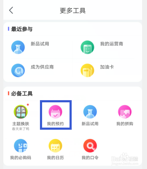 在京东自营店预约的口罩在哪里查看？