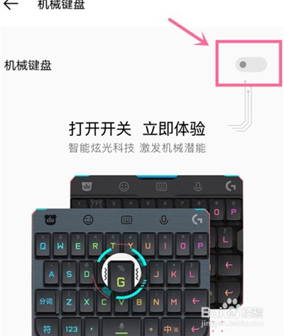 iqoo3怎么设置机械键盘