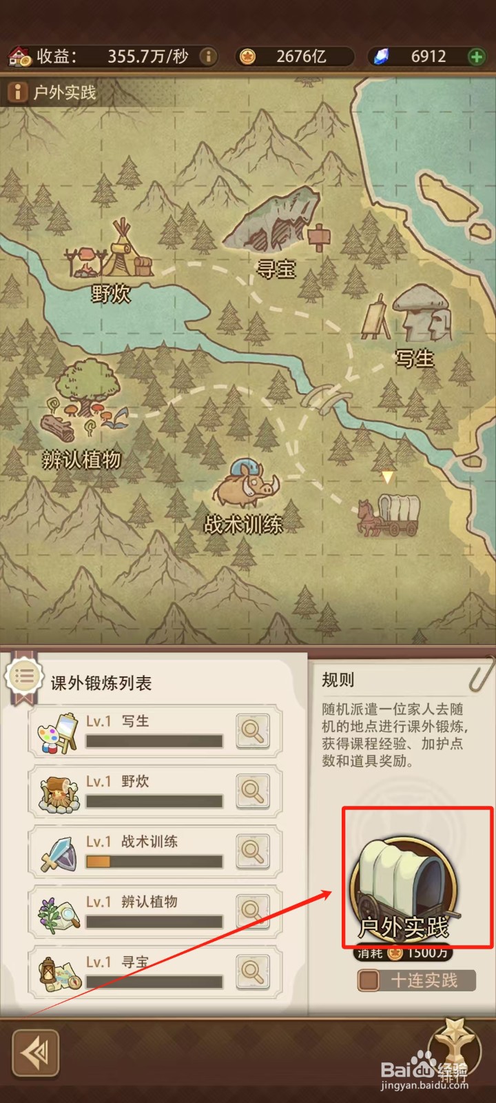 异世界慢生活怎样进行户外实践