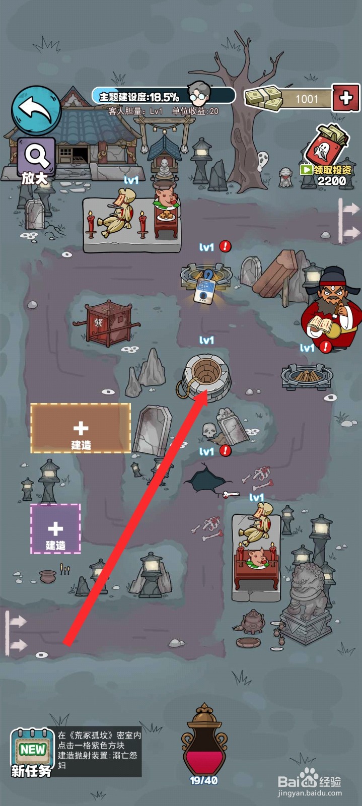 开个密室馆如何拆除井中怨灵