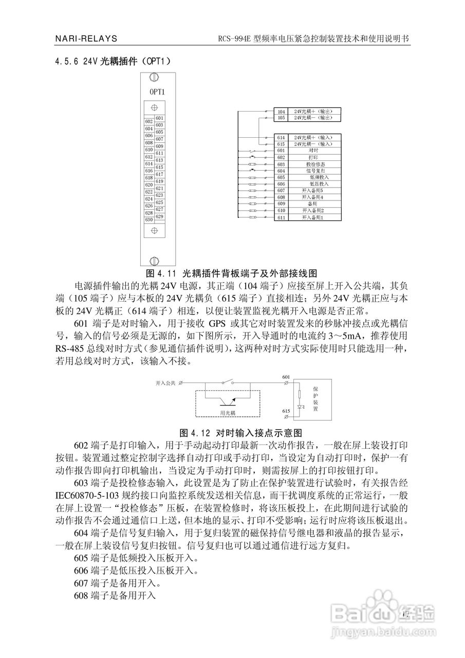 ZL/WKZZ0105.0810/RCS-994E型频率电压紧急控制装置使:[3]