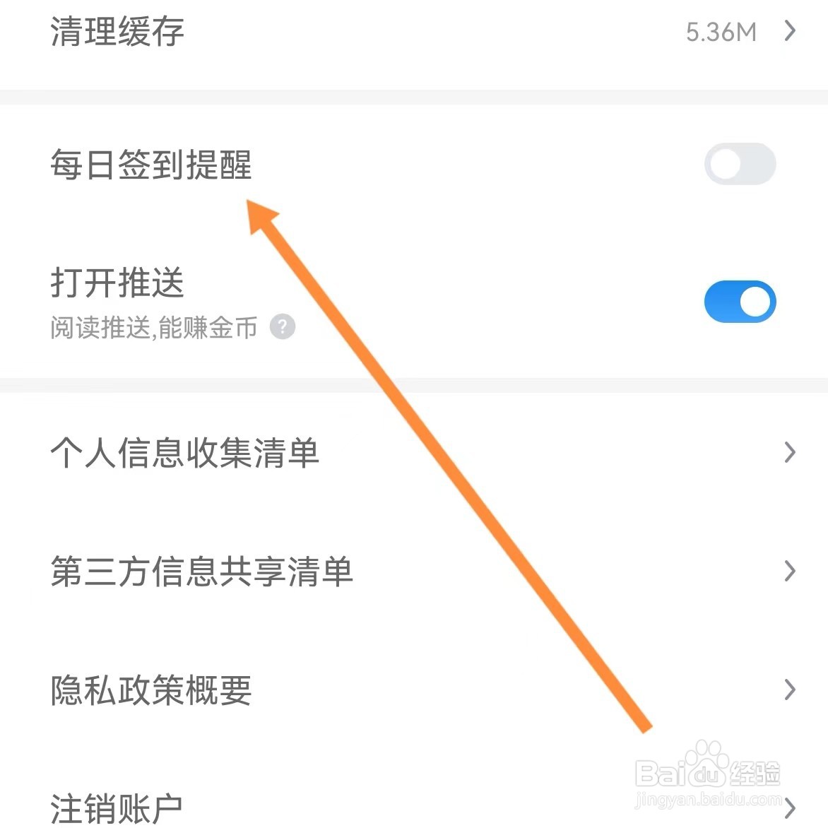 飞读免费小说如何查找每日签到提醒