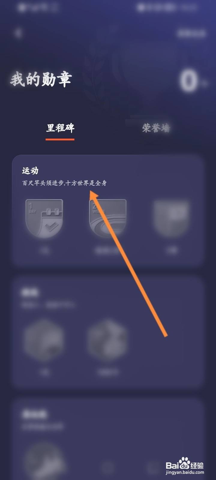 天天跳绳软件中怎么查看获取的荣誉