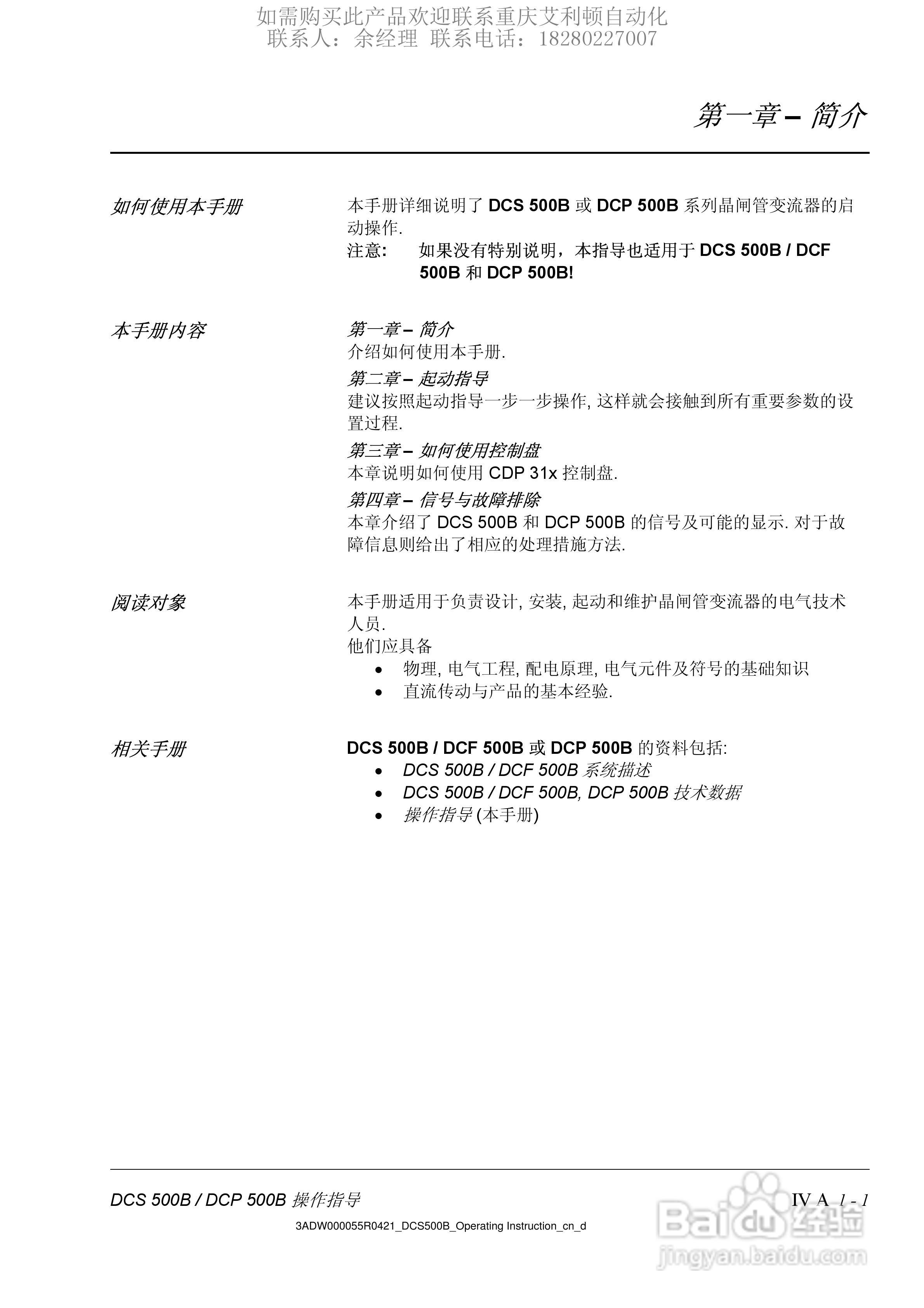ABB DSC DCF DCP 500B直流变流器操作说明书:[1]