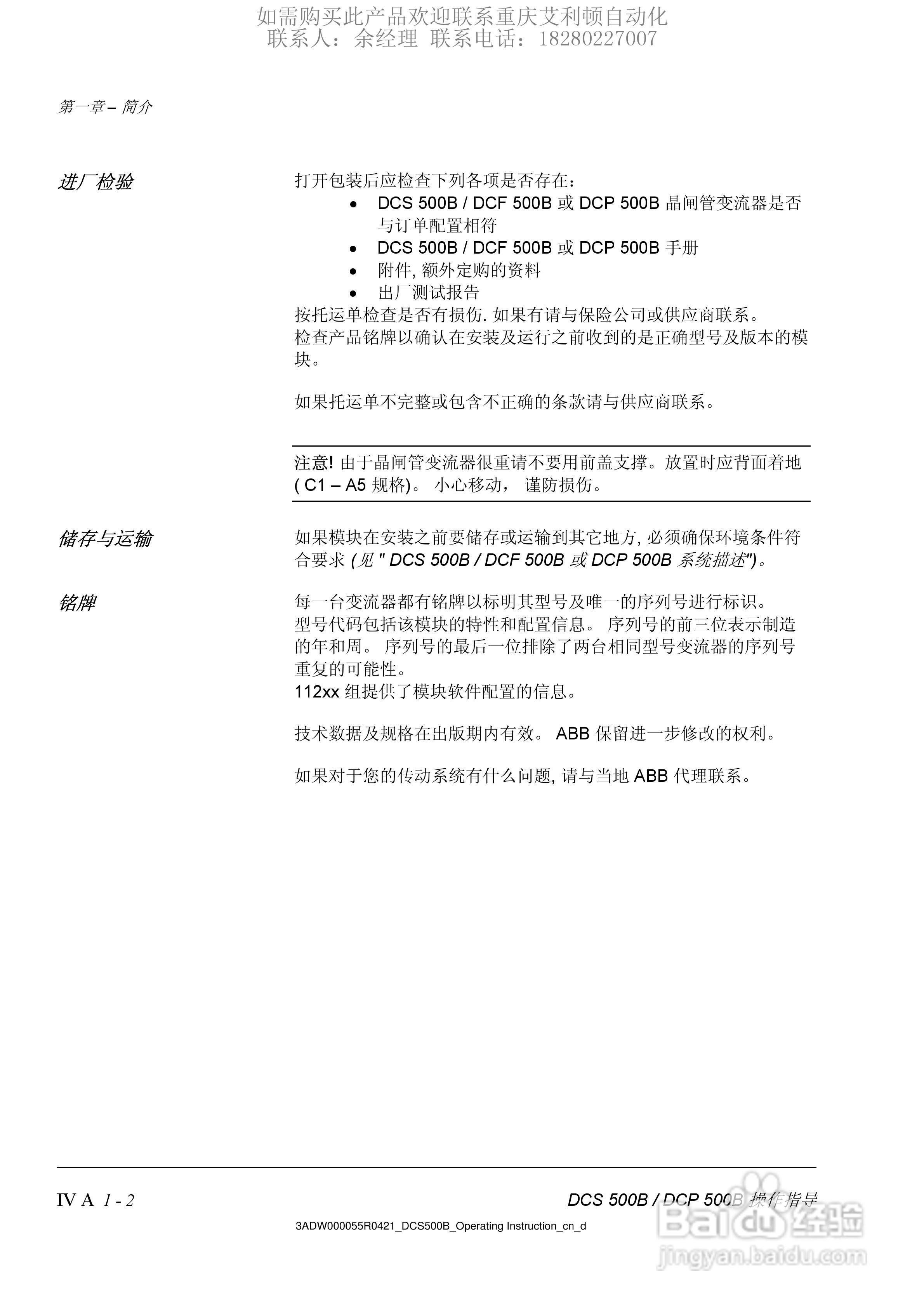 ABB DSC DCF DCP 500B直流变流器操作说明书:[2]