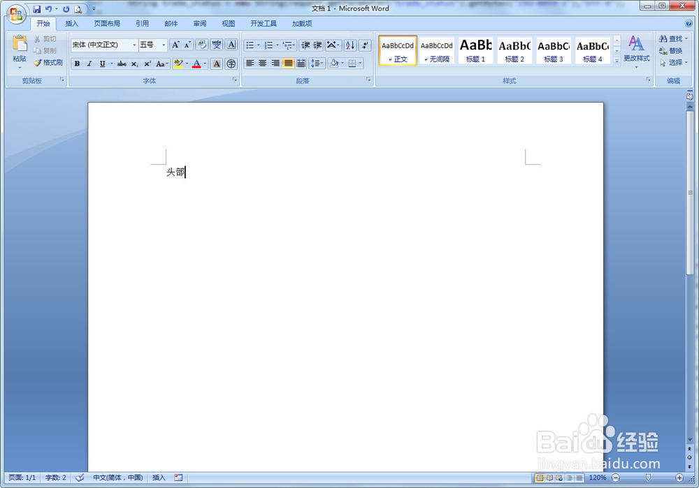 如何使用word编辑文章