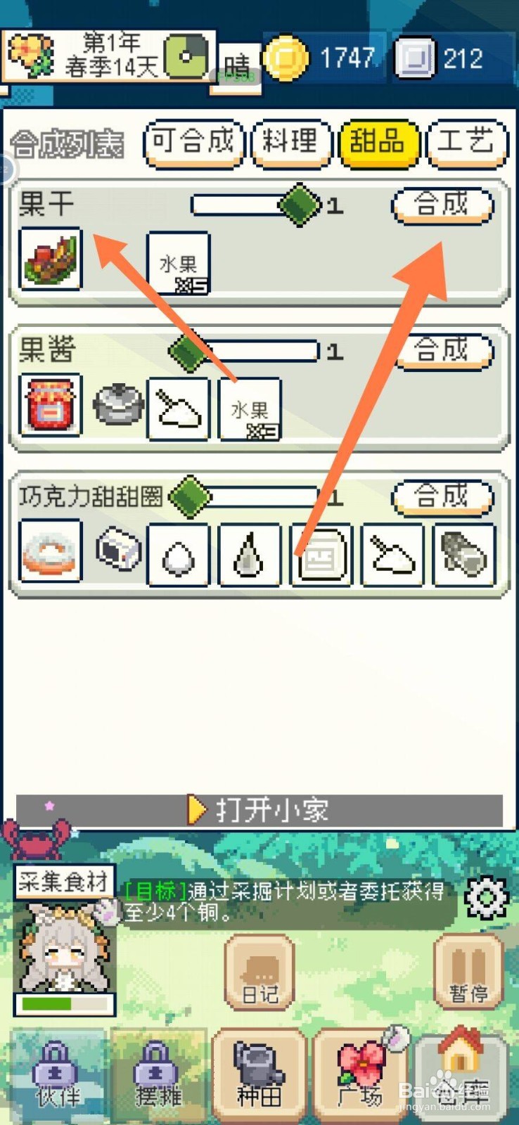 种田高手怎么合成果干