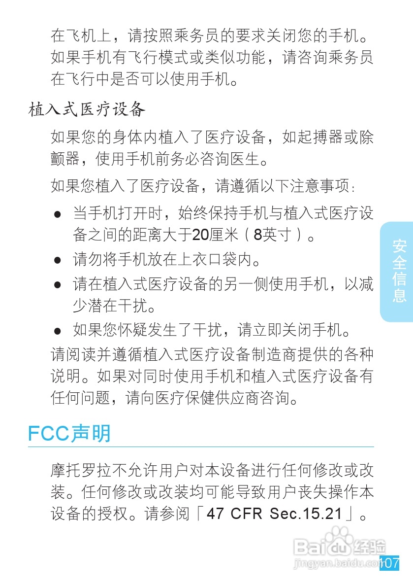摩托罗拉MT716手机使用说明书:[11]