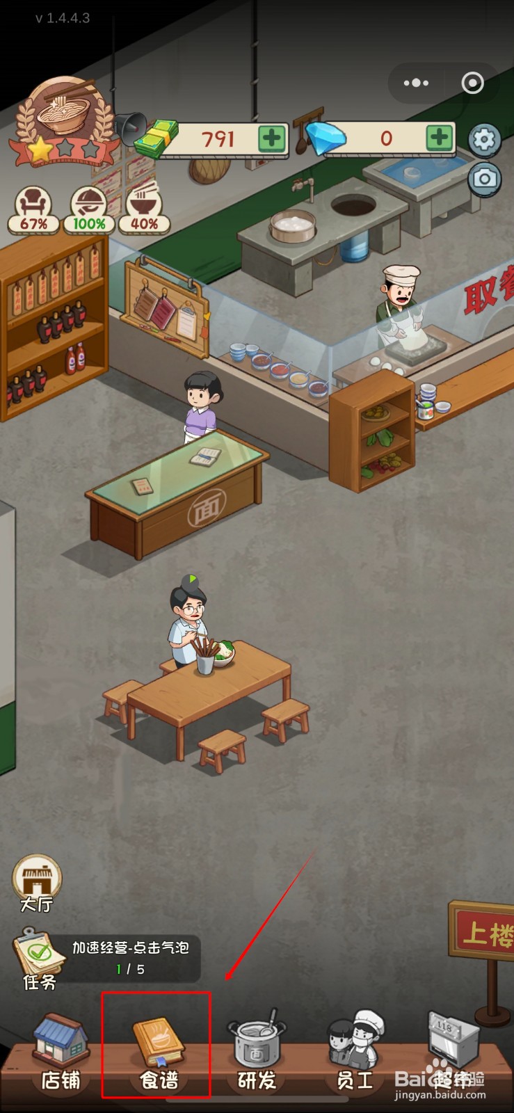 全民企业家如何研发食谱