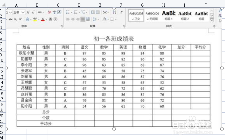 纸质表格转化为电子表格