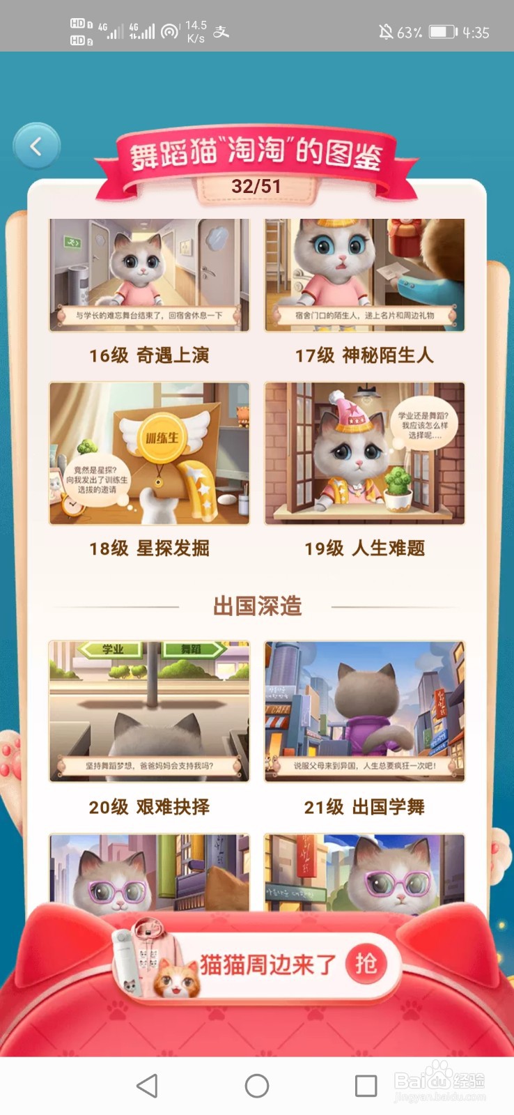 淘宝双十一最强星猫秀如何判断对手等级