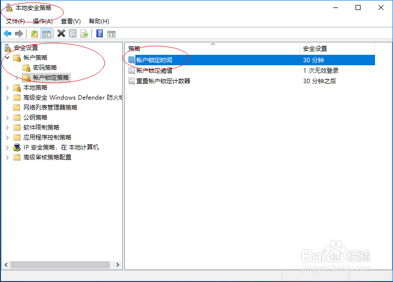 使用Windows 10系统取消用户账户锁定阈值设置
