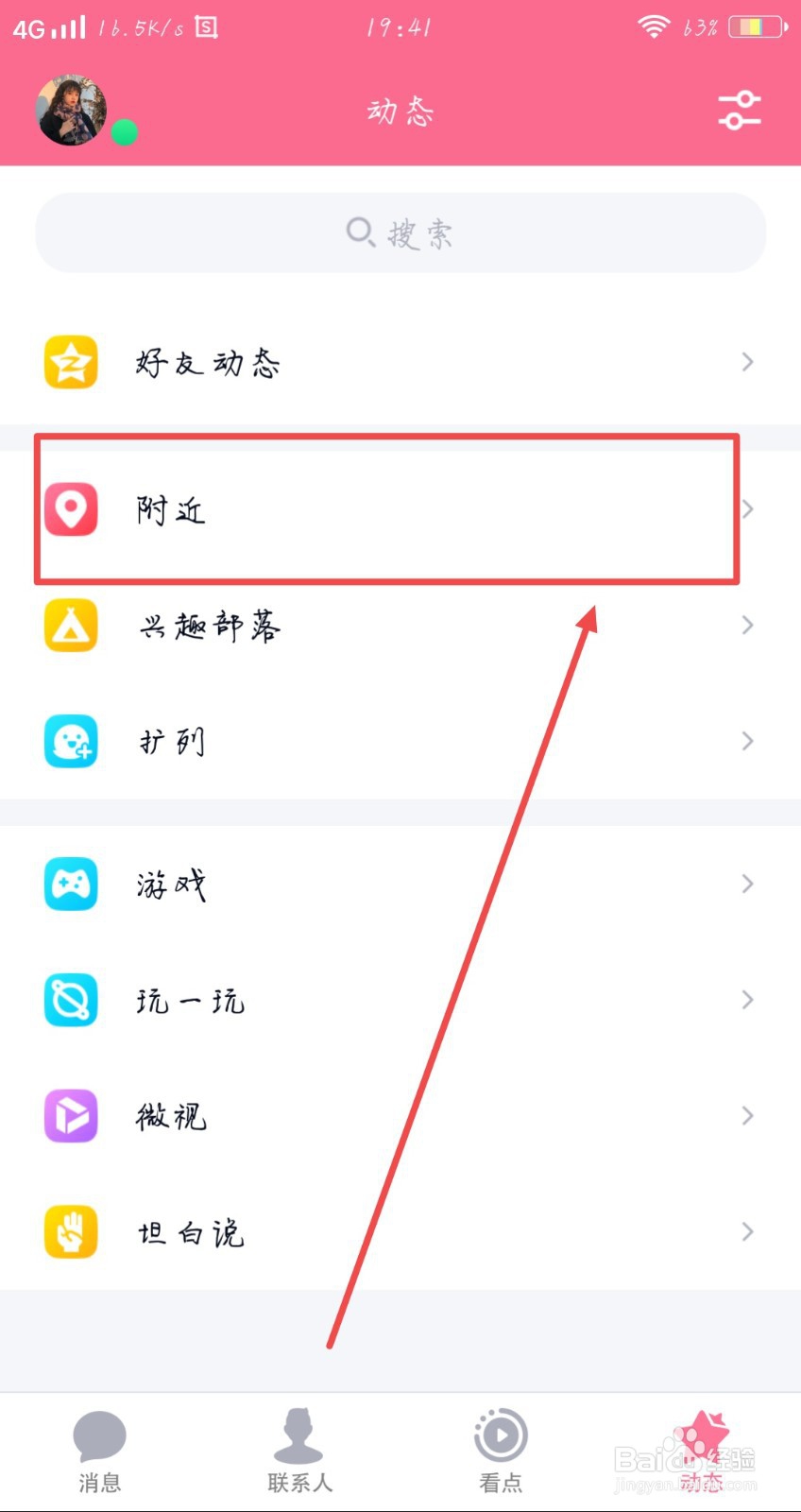 qq怎么查找附近的人