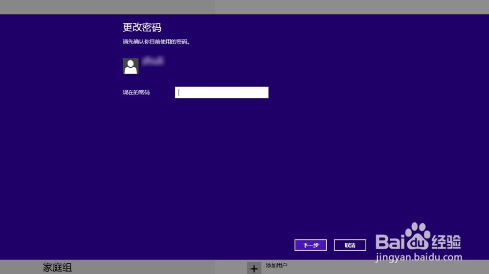 win8如何取消账户密码(开机密码)