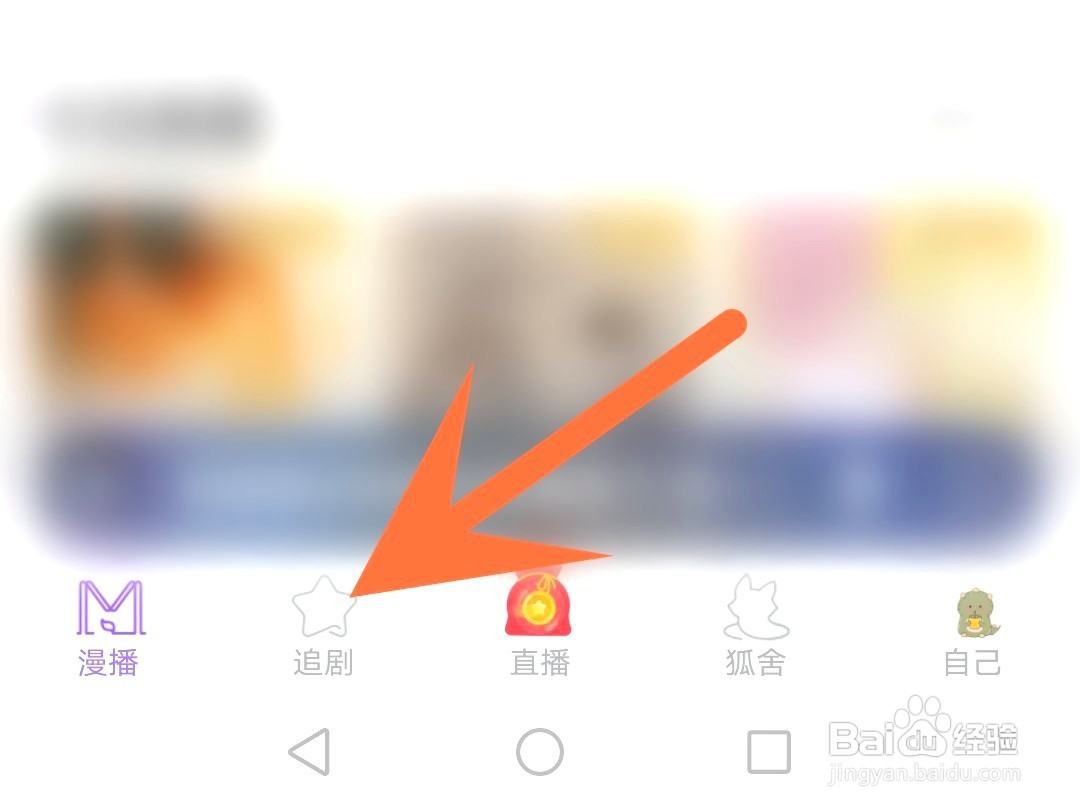 漫播如何删除观看记录