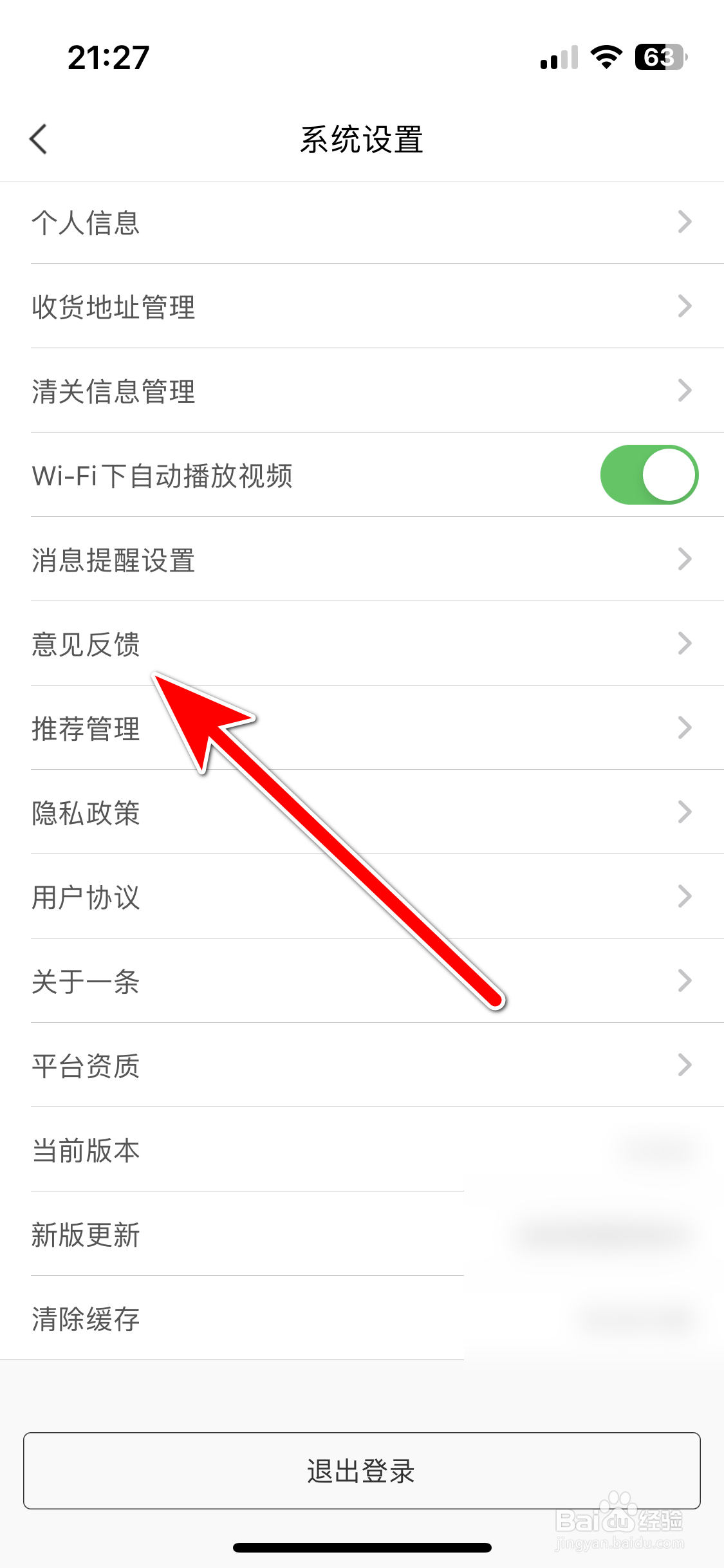 一条如何反馈意见