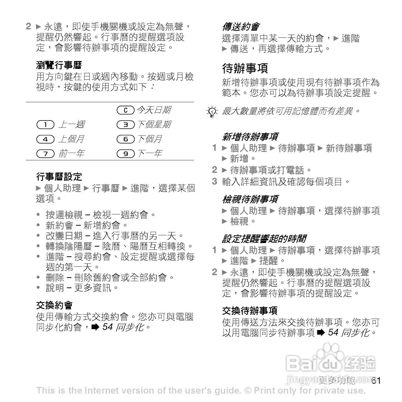 索尼爱立信K550im手机使用说明书:[7]