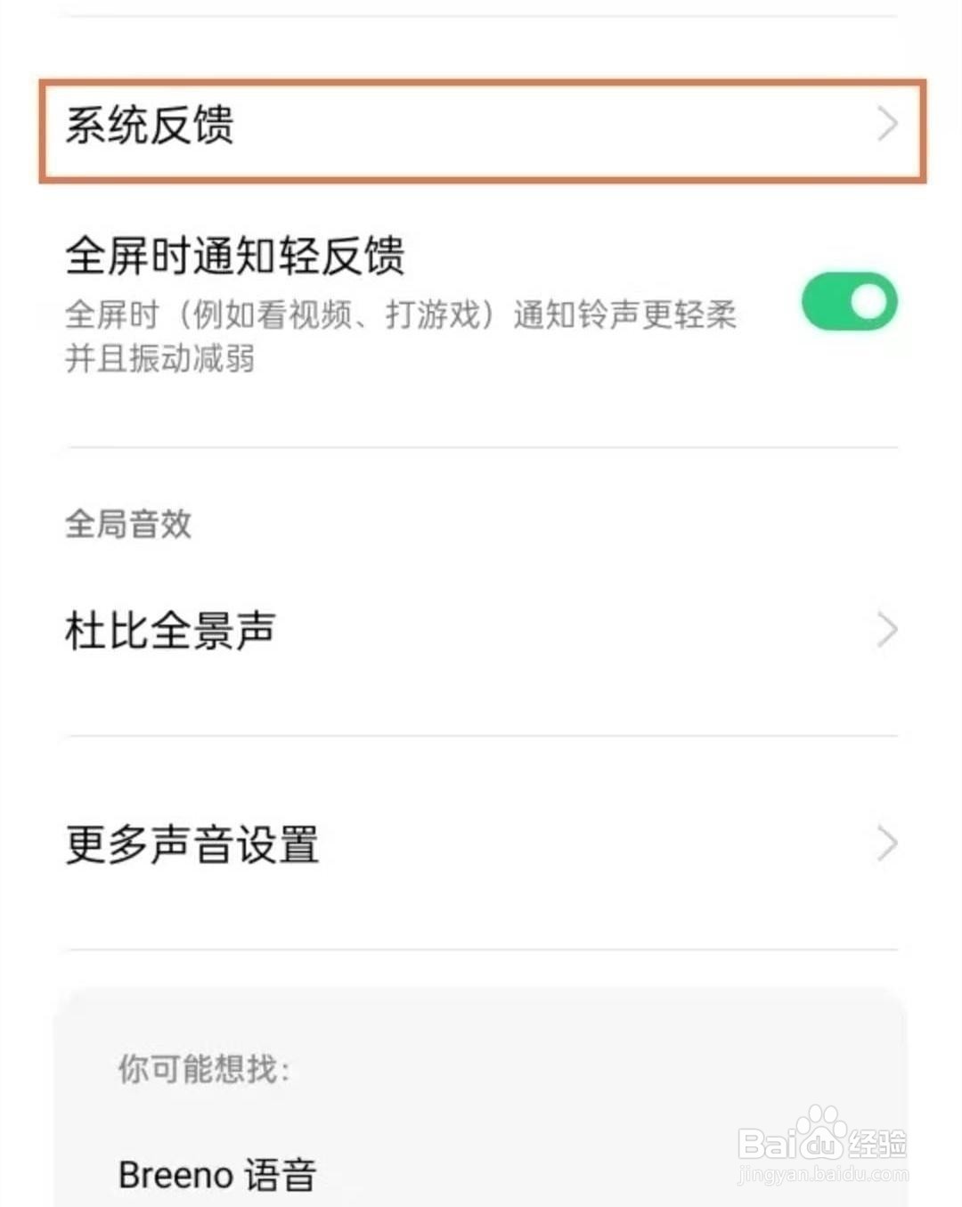 oppoa55按键音怎么开