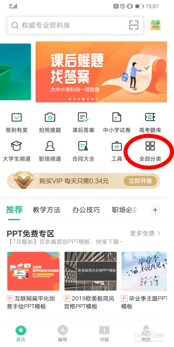在百度文库app中查找会计考试方面的资料