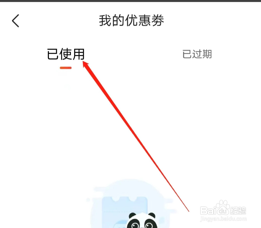 好课在线如何查看我的已使用优惠券