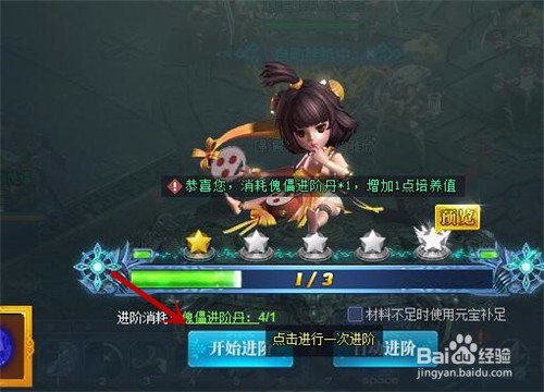网页游戏唐门六道傀儡如何进阶