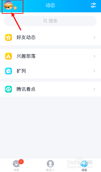 qq空间匿名提问怎么发起