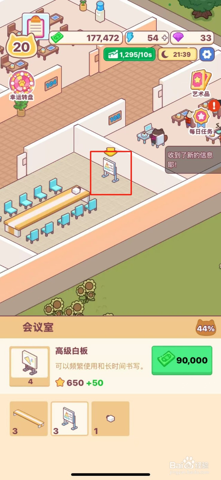 搬砖之王怎么给会议室购买标准白板
