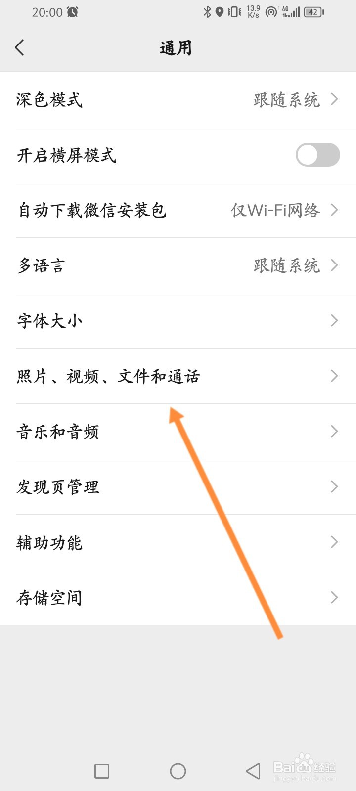 微信怎么开启聊天图片搜索功能