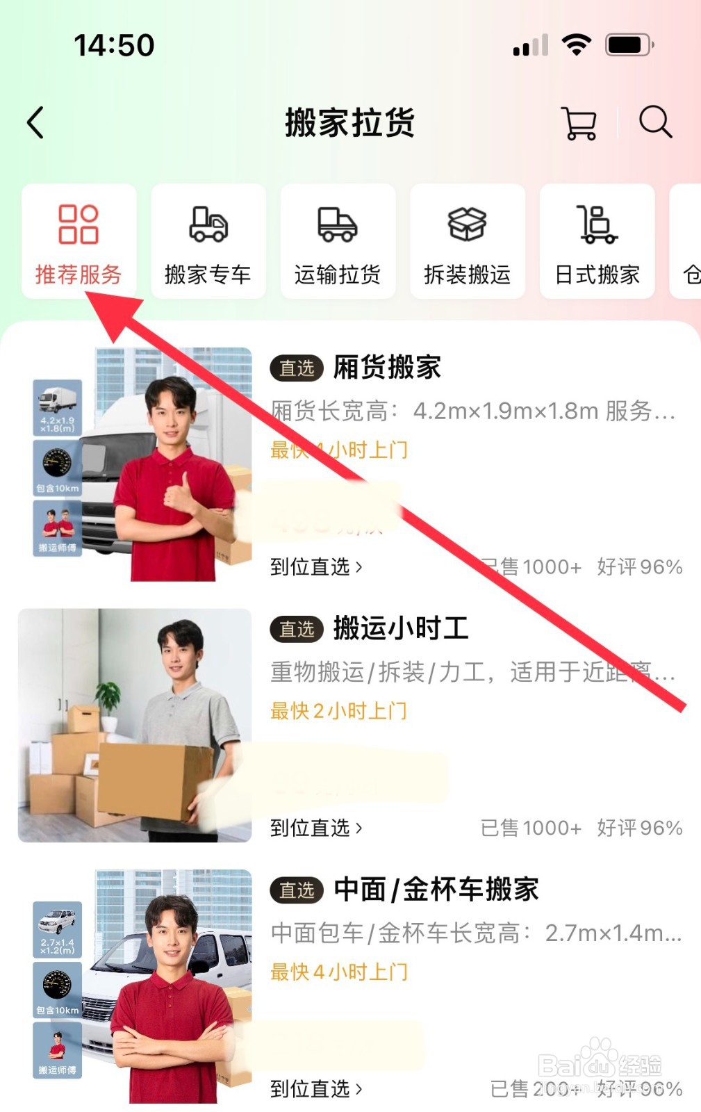 到位如何预约搬家拉货