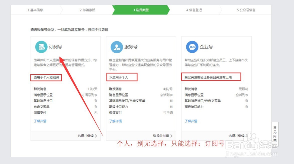 【2016年最新】个人微信公众平台注册